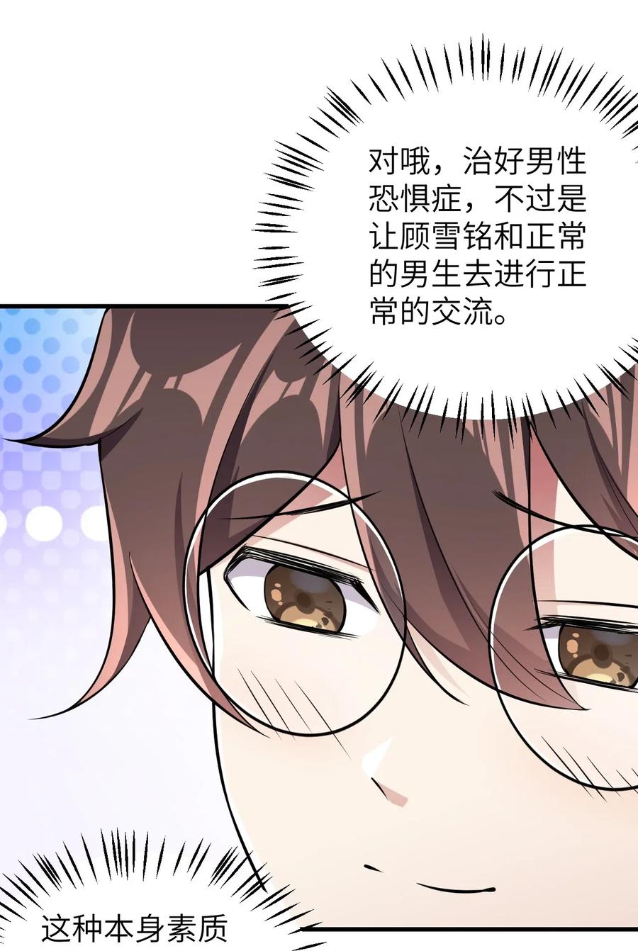 涩系大小姐的废宅养成计划048 一个人的胜利