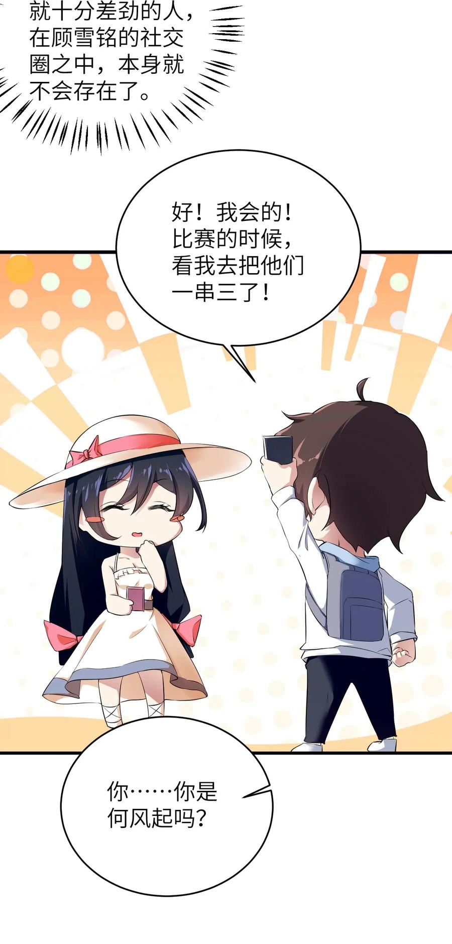 涩系大小姐的废宅养成计划048 一个人的胜利
