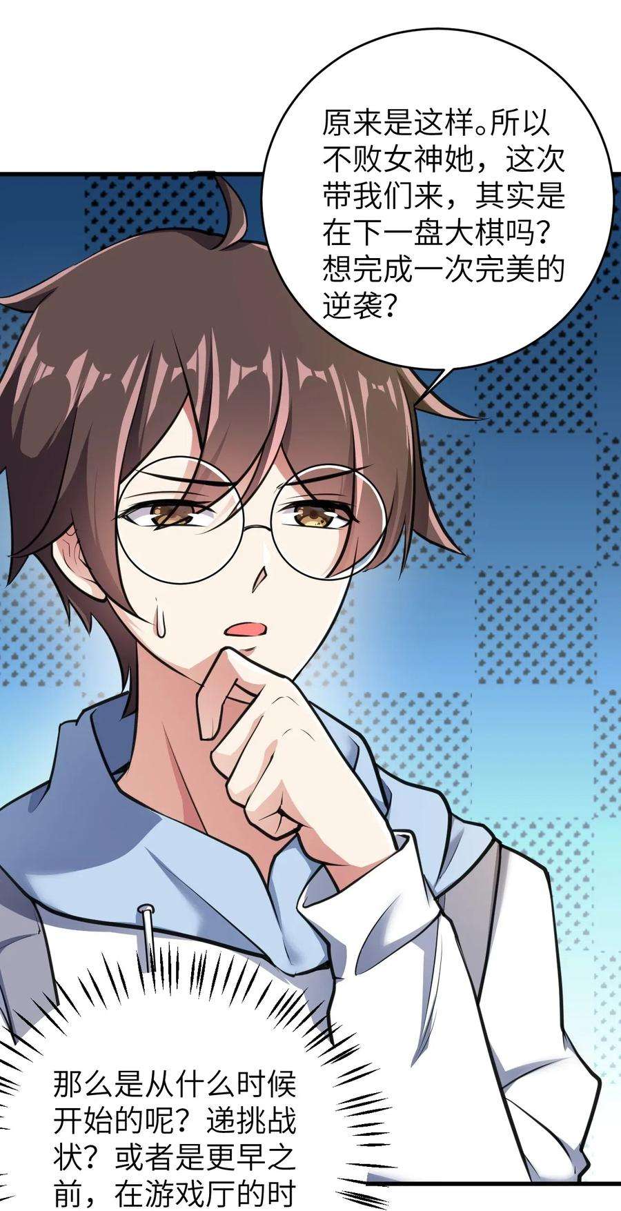 涩系大小姐的废宅养成计划048 一个人的胜利