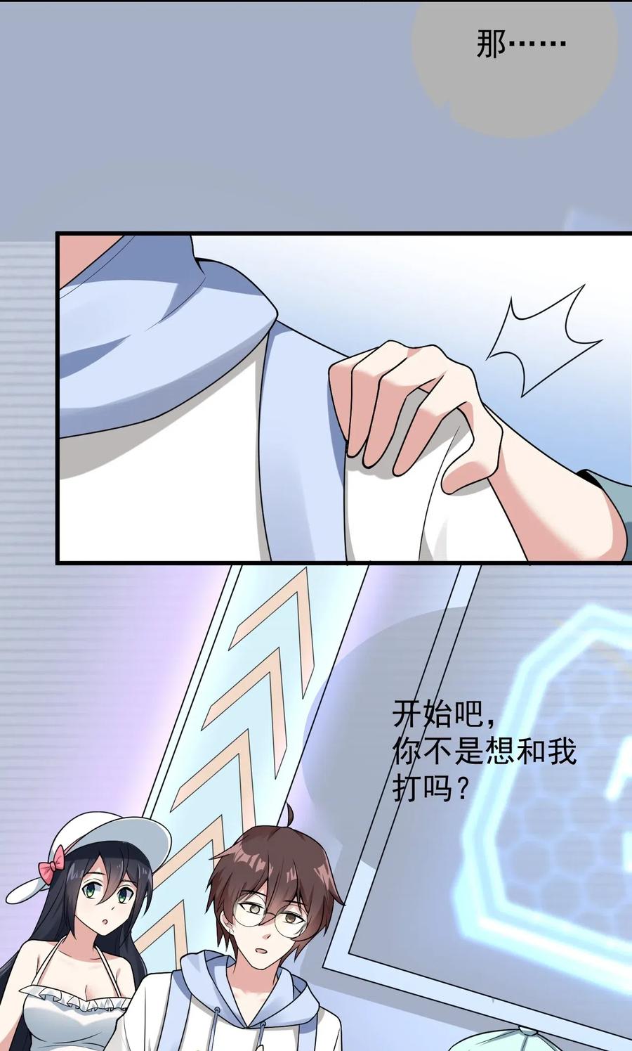 涩系大小姐的废宅养成计划049 逃走的队友