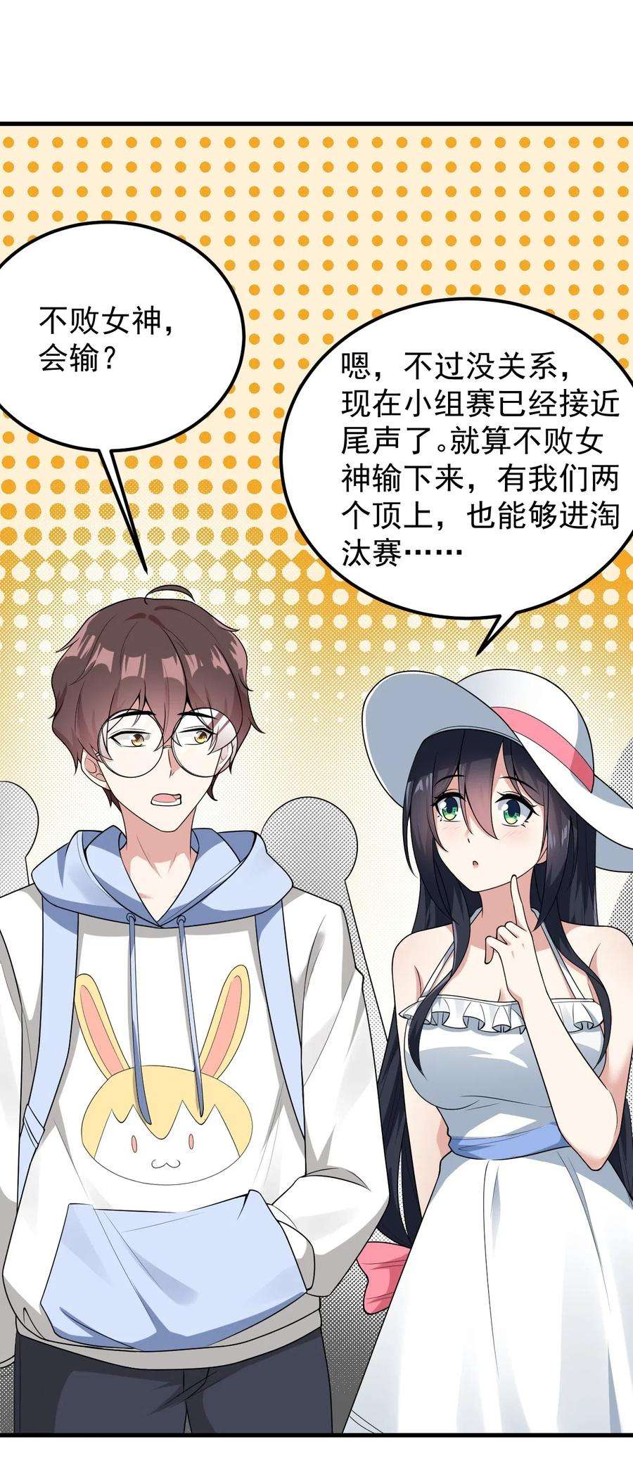 涩系大小姐的废宅养成计划049 逃走的队友