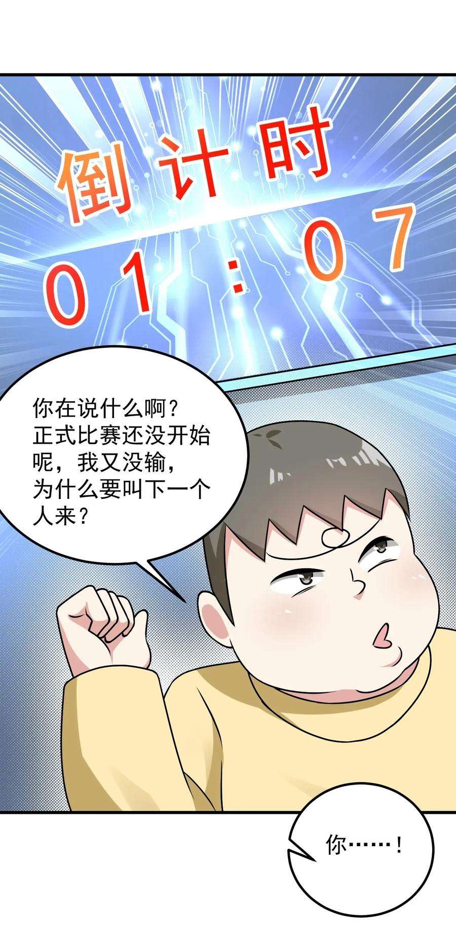 涩系大小姐的废宅养成计划049 逃走的队友
