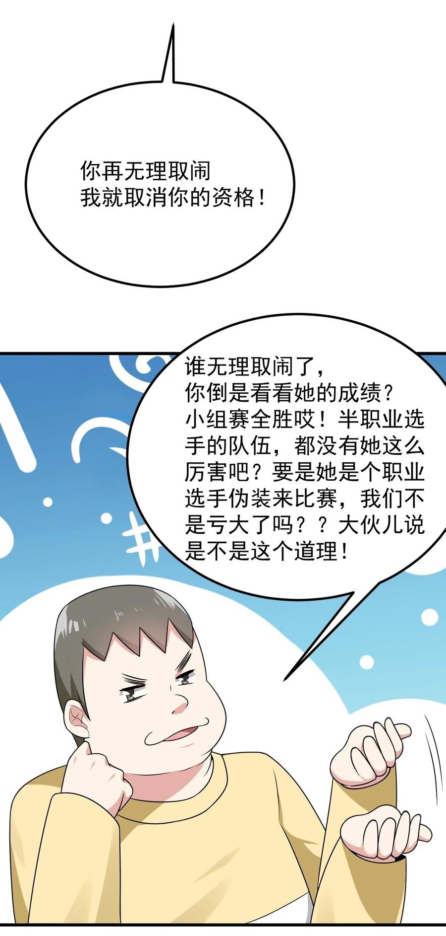 涩系大小姐的废宅养成计划049 逃走的队友