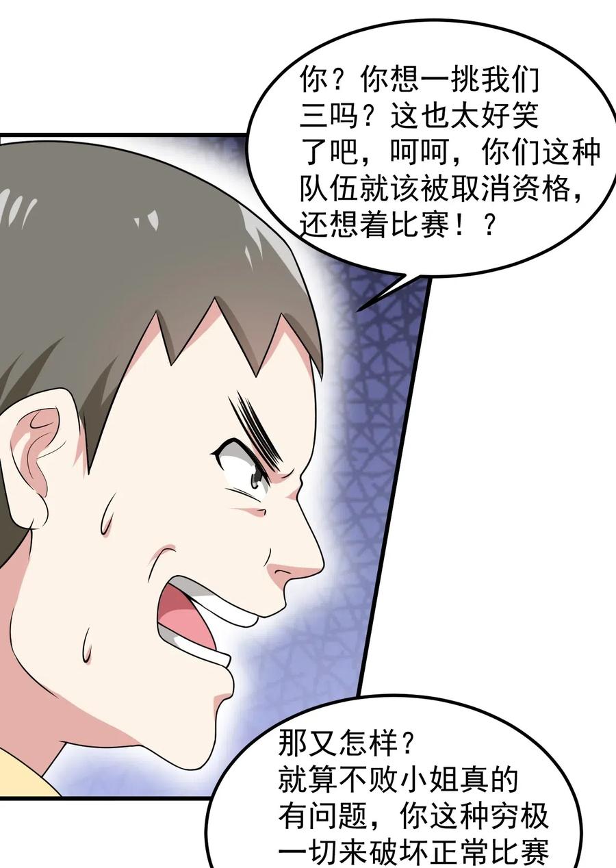 涩系大小姐的废宅养成计划049 逃走的队友
