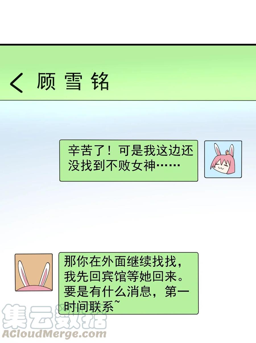 涩系大小姐的废宅养成计划049 逃走的队友