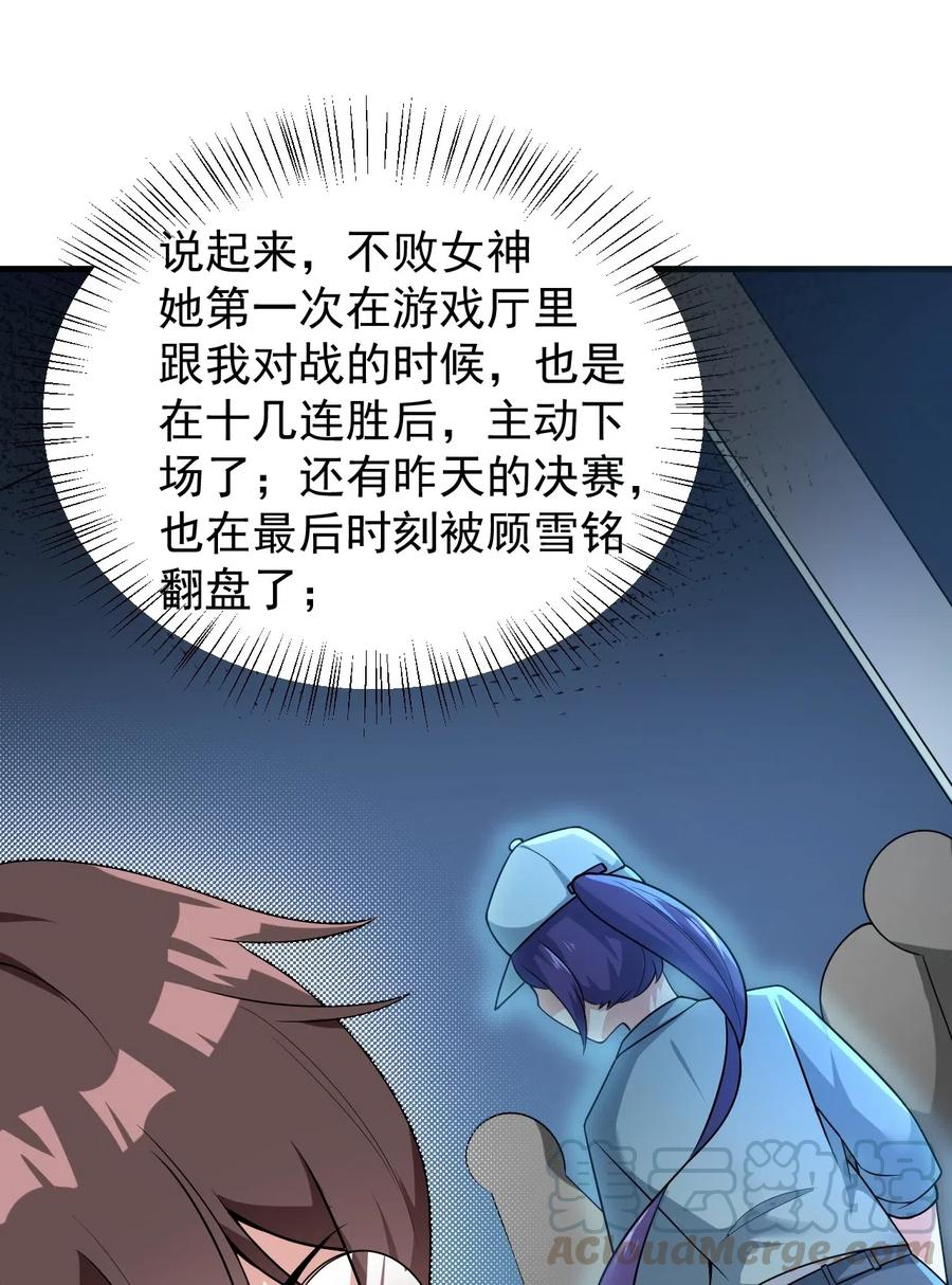涩系大小姐的废宅养成计划049 逃走的队友