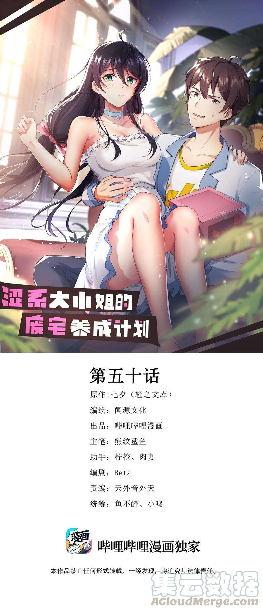 涩系大小姐的废宅养成计划050 湖心的秘密