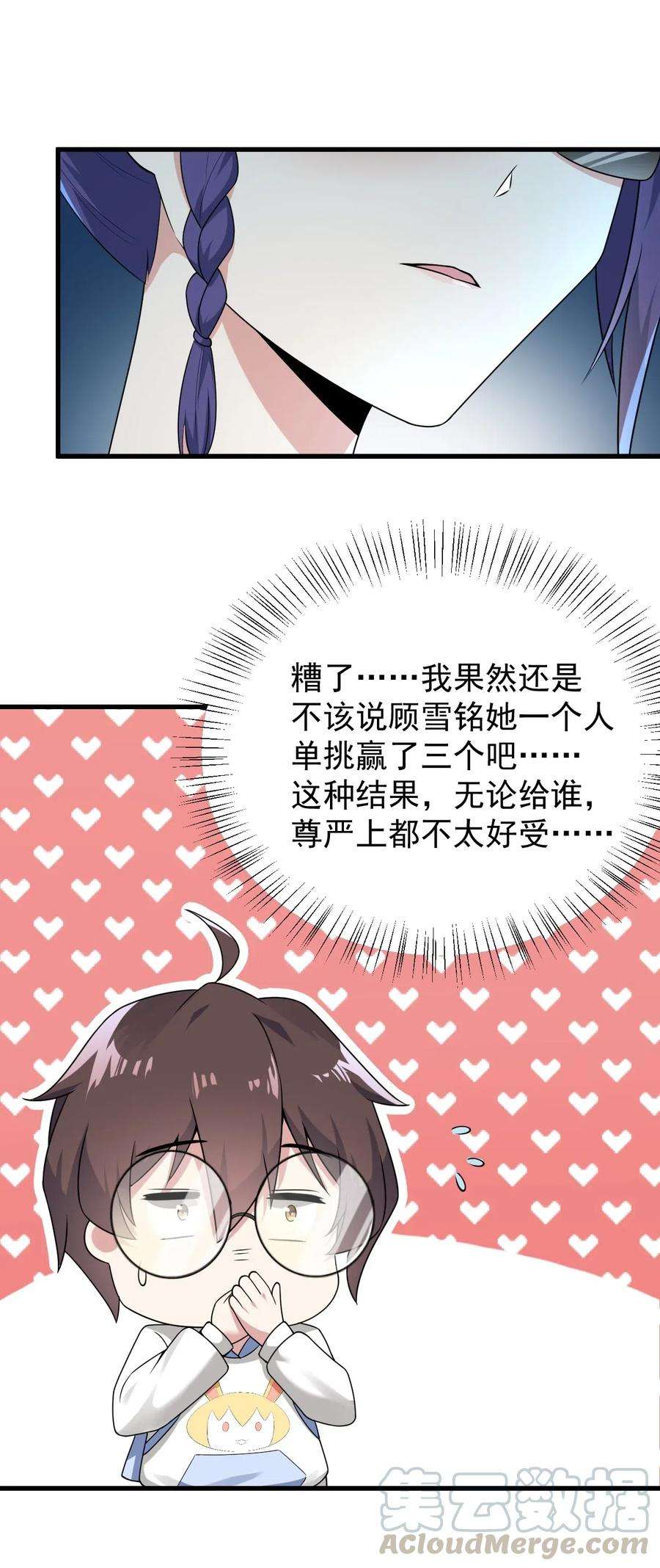 涩系大小姐的废宅养成计划050 湖心的秘密