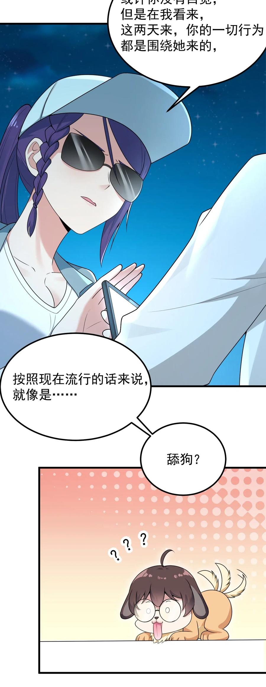 涩系大小姐的废宅养成计划050 湖心的秘密
