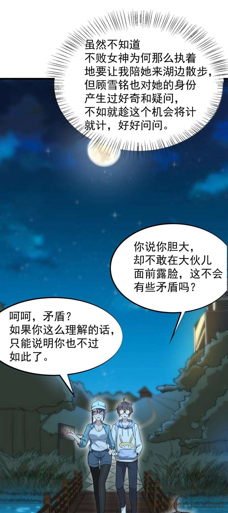 涩系大小姐的废宅养成计划050 湖心的秘密