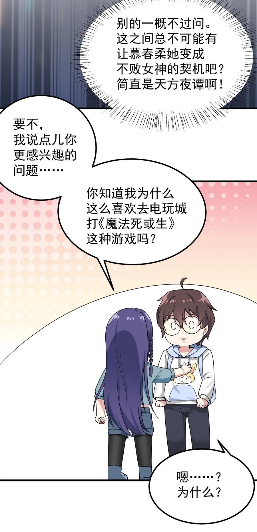 涩系大小姐的废宅养成计划050 湖心的秘密