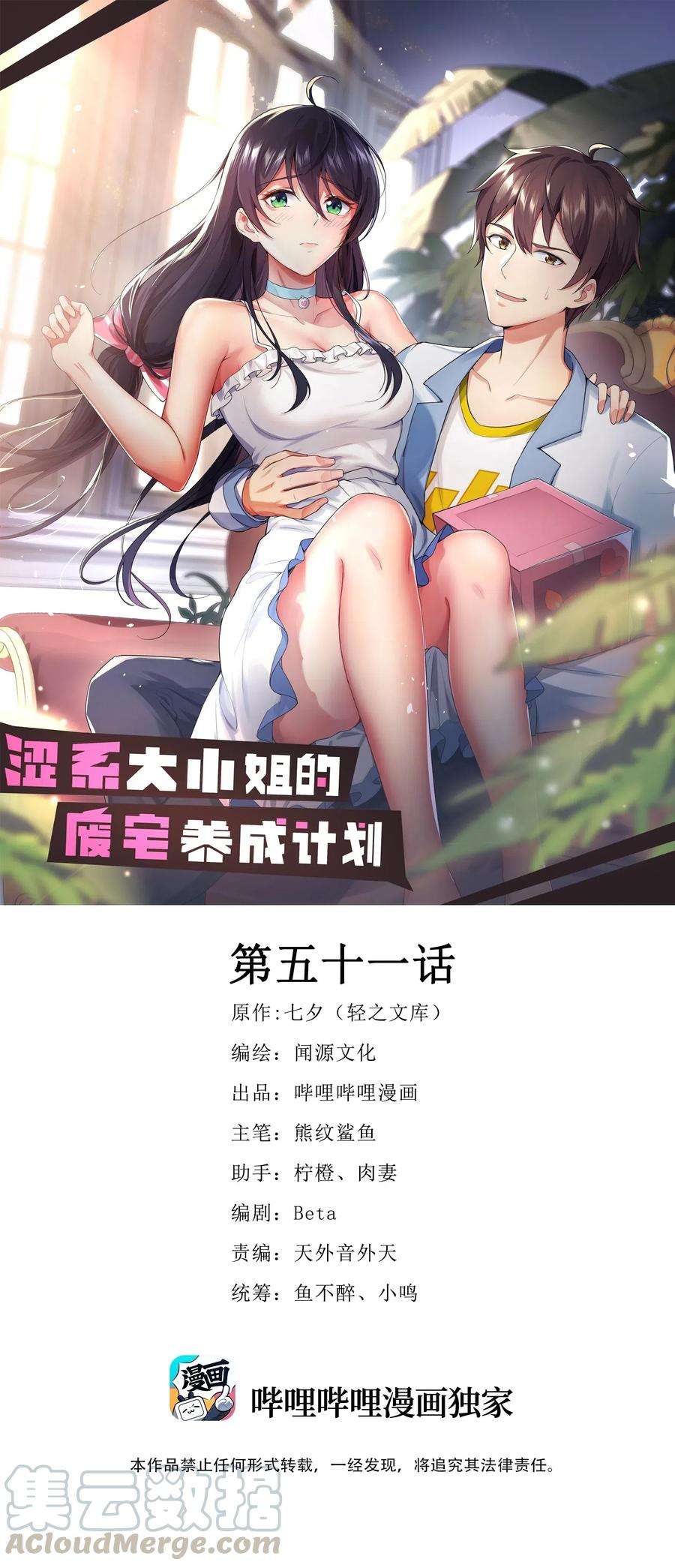涩系大小姐的废宅养成计划051 复仇开始