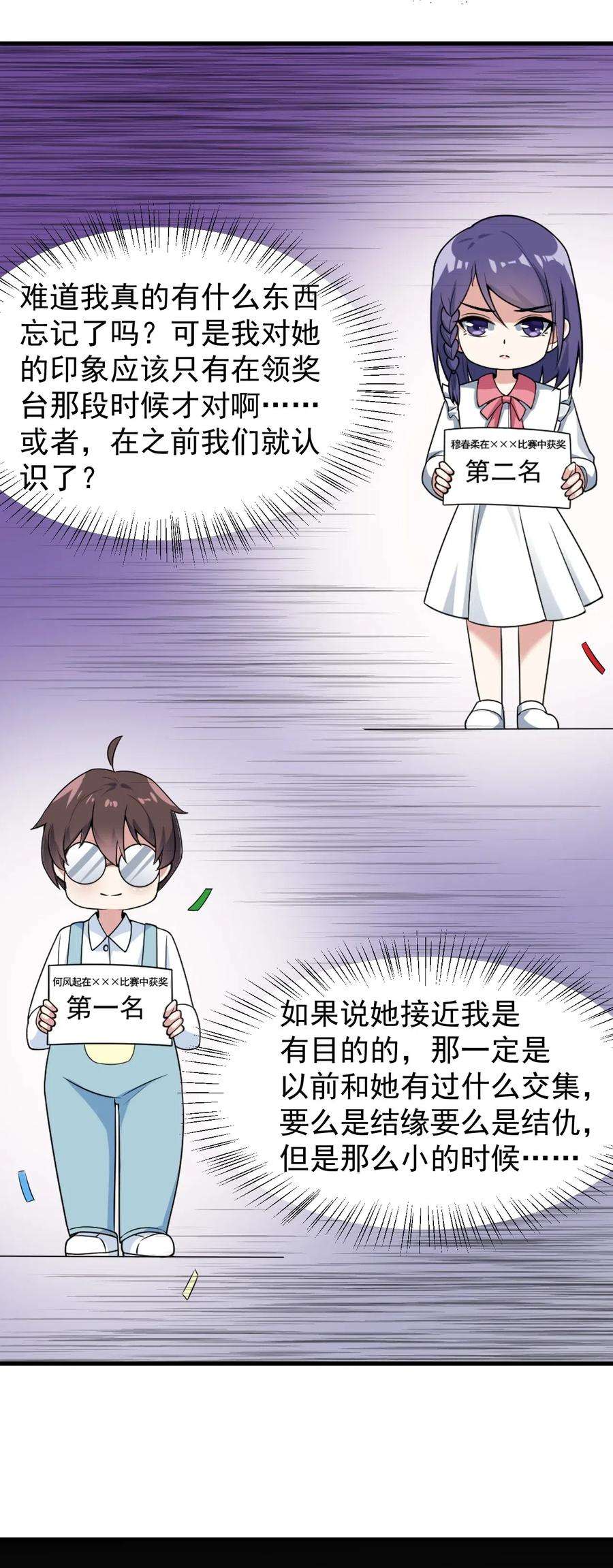 涩系大小姐的废宅养成计划051 复仇开始
