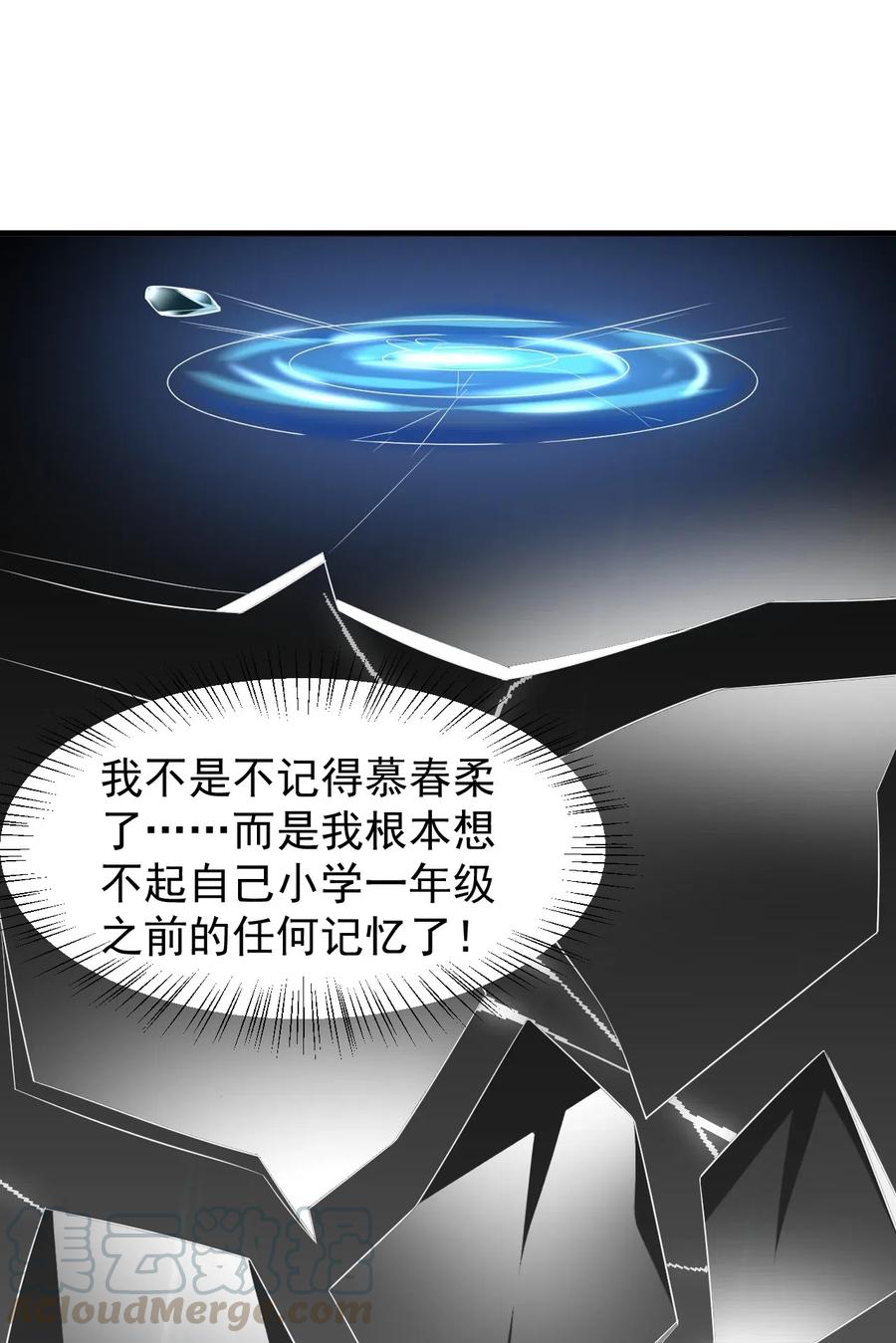 涩系大小姐的废宅养成计划051 复仇开始