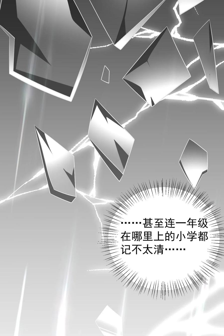 涩系大小姐的废宅养成计划051 复仇开始