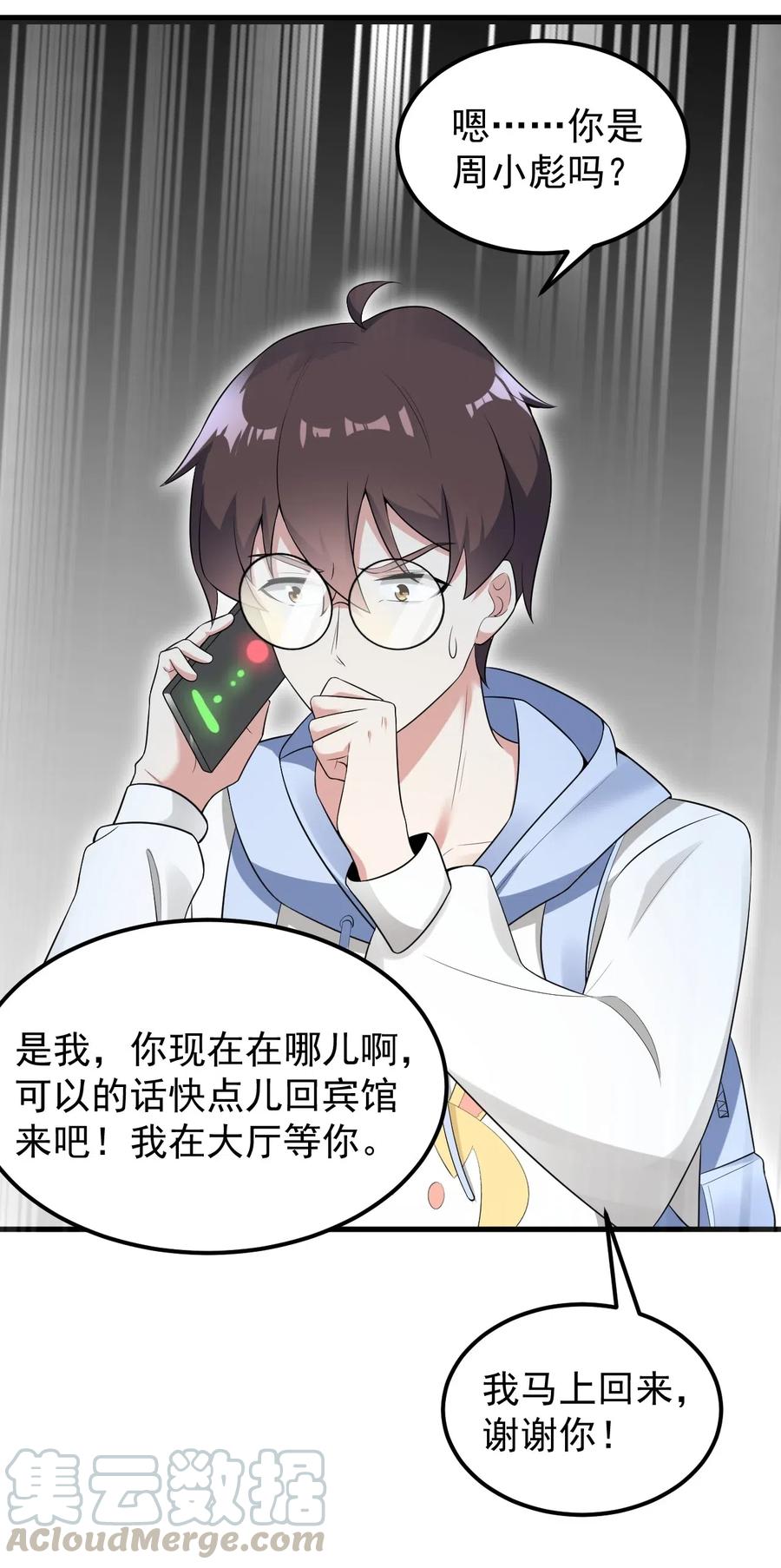 涩系大小姐的废宅养成计划051 复仇开始