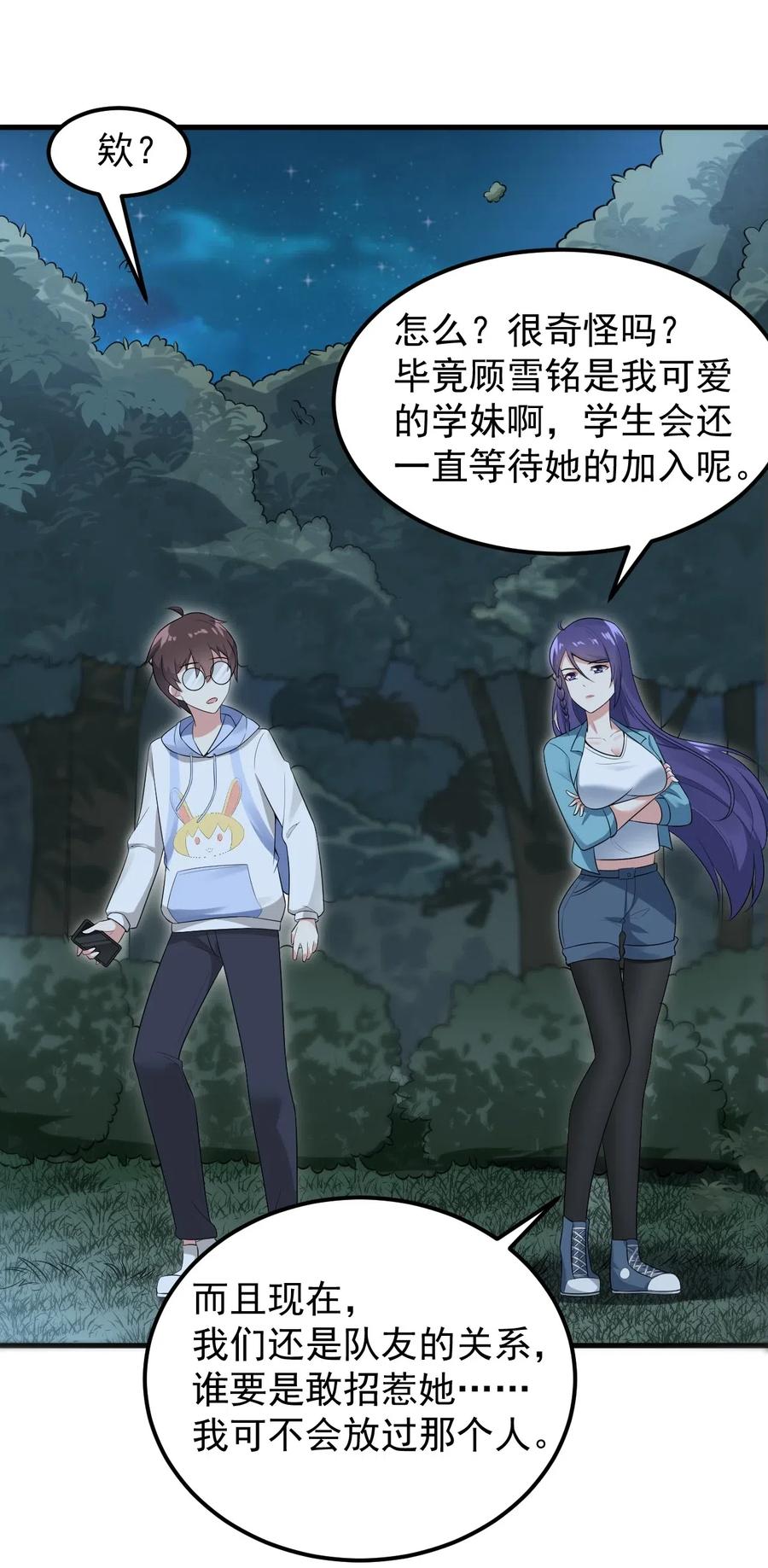 涩系大小姐的废宅养成计划051 复仇开始