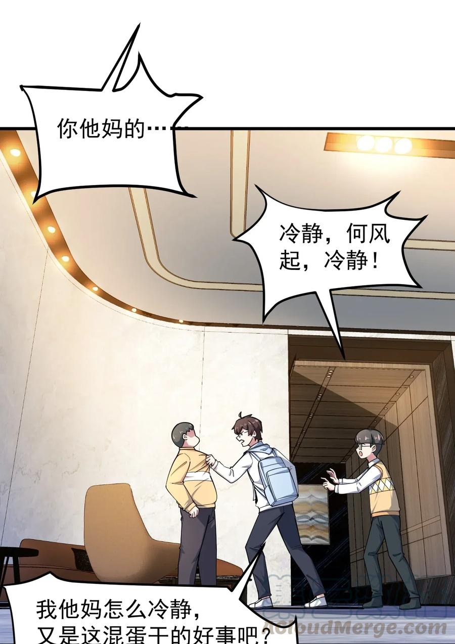 涩系大小姐的废宅养成计划051 复仇开始