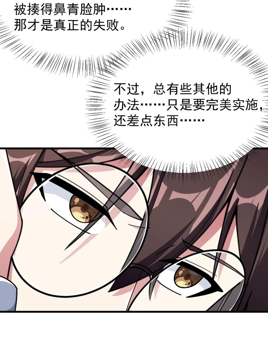 涩系大小姐的废宅养成计划051 复仇开始