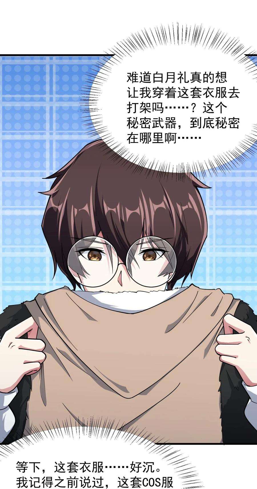 涩系大小姐的废宅养成计划051 复仇开始