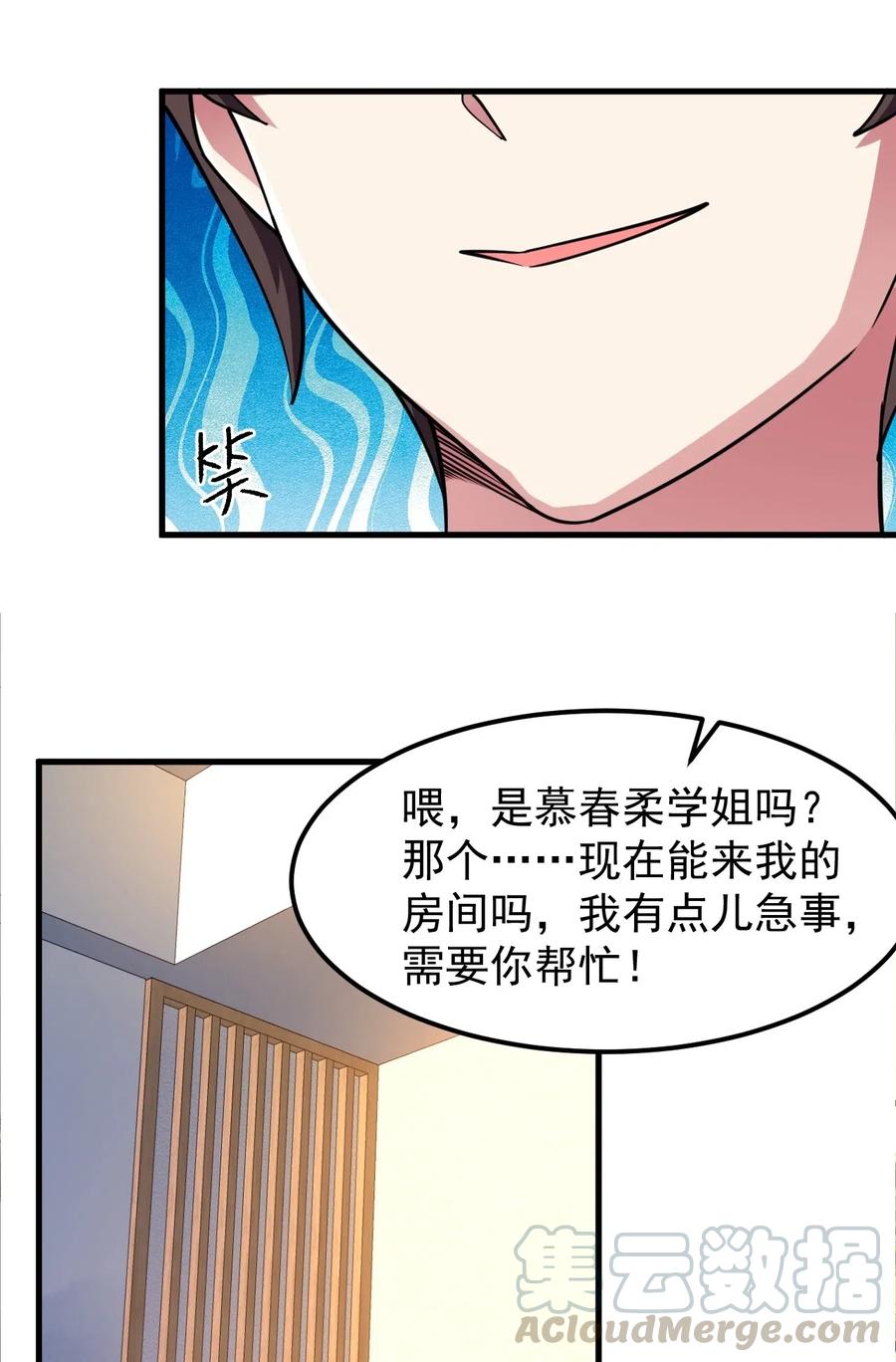 涩系大小姐的废宅养成计划051 复仇开始