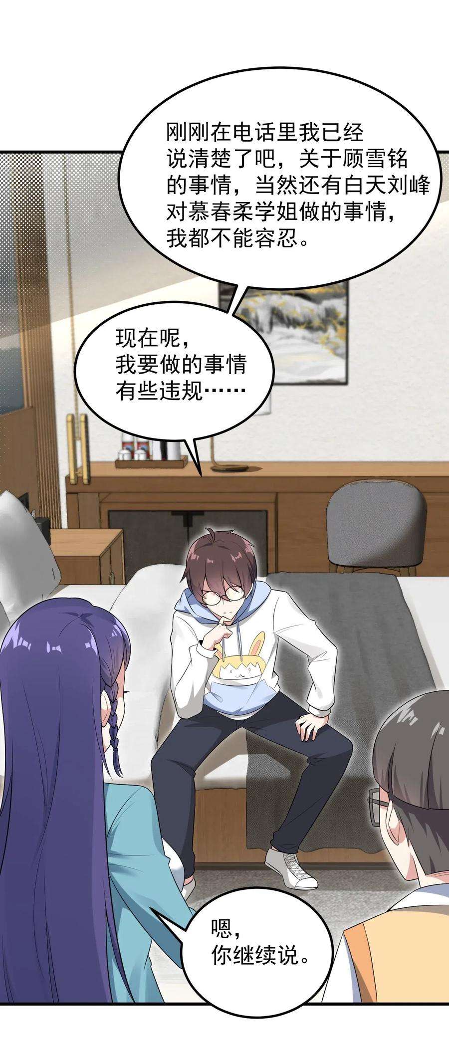 涩系大小姐的废宅养成计划051 复仇开始