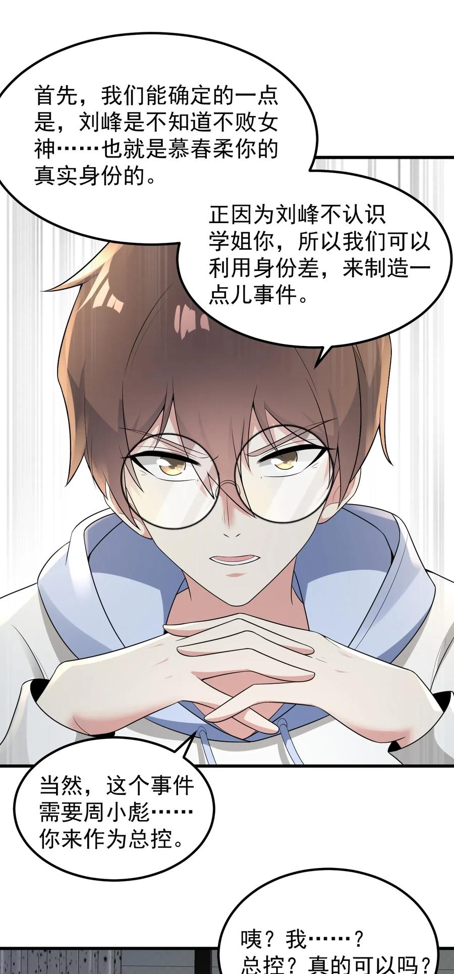 涩系大小姐的废宅养成计划051 复仇开始