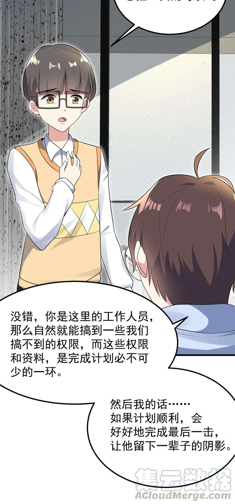涩系大小姐的废宅养成计划051 复仇开始