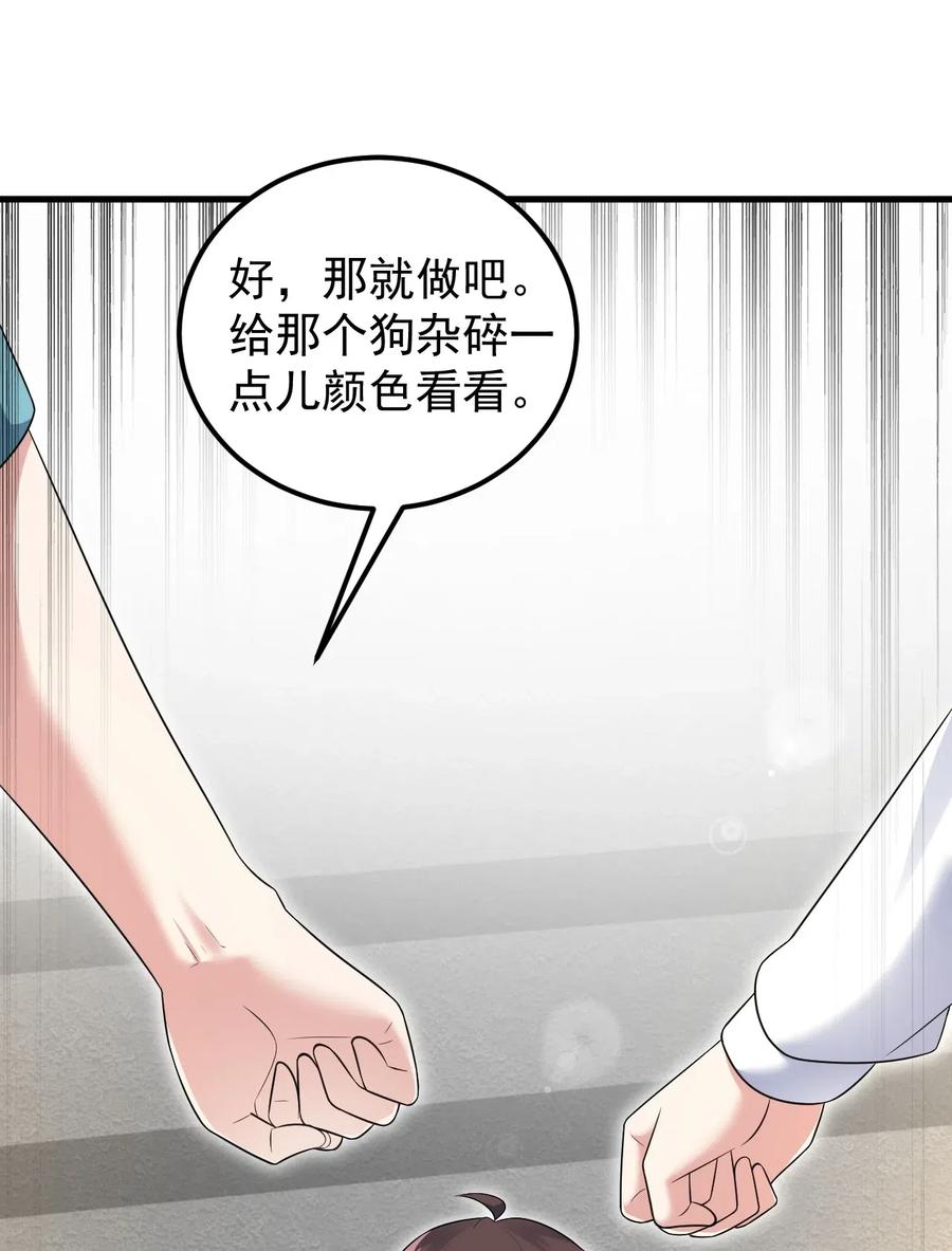 涩系大小姐的废宅养成计划051 复仇开始
