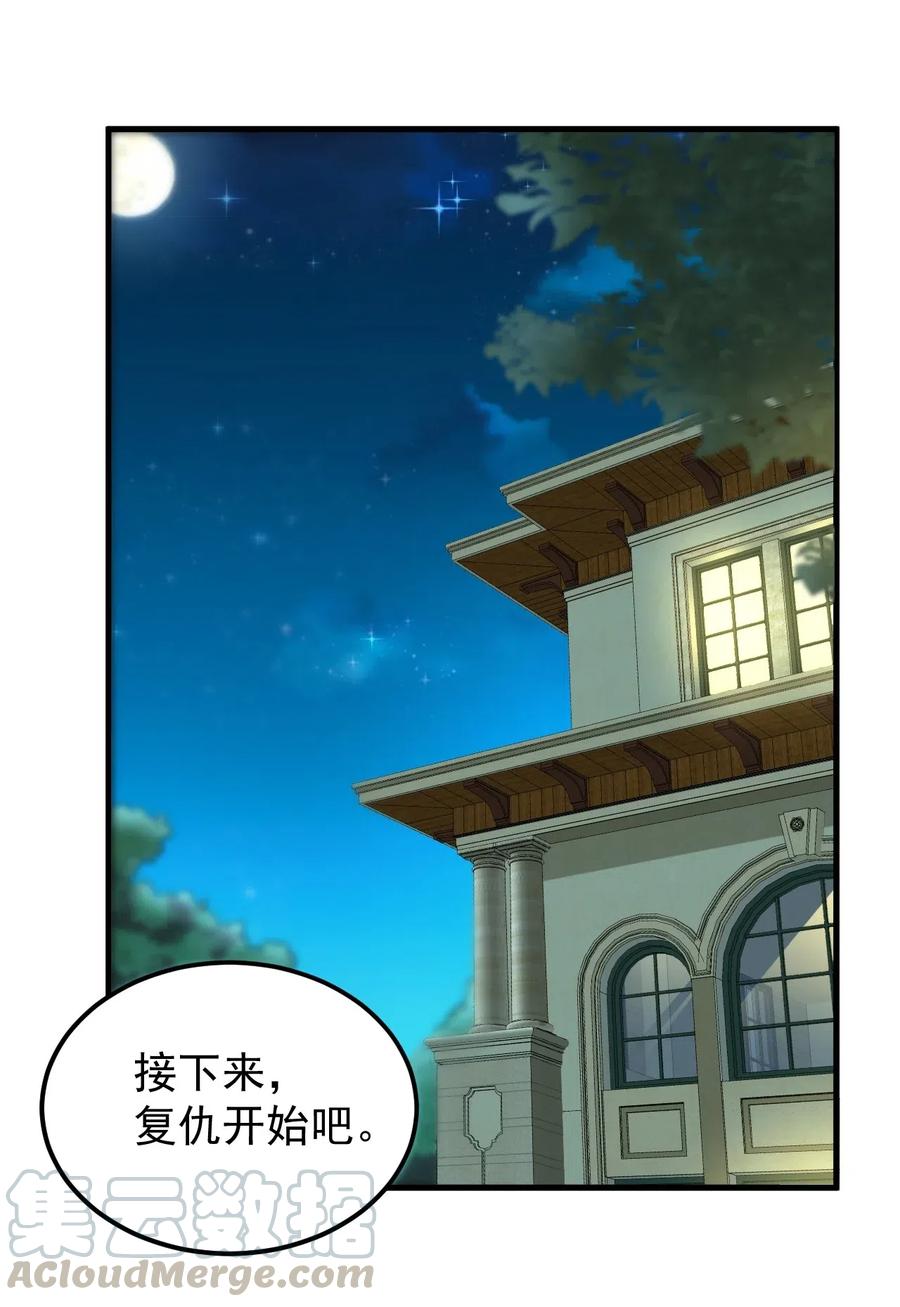 涩系大小姐的废宅养成计划051 复仇开始