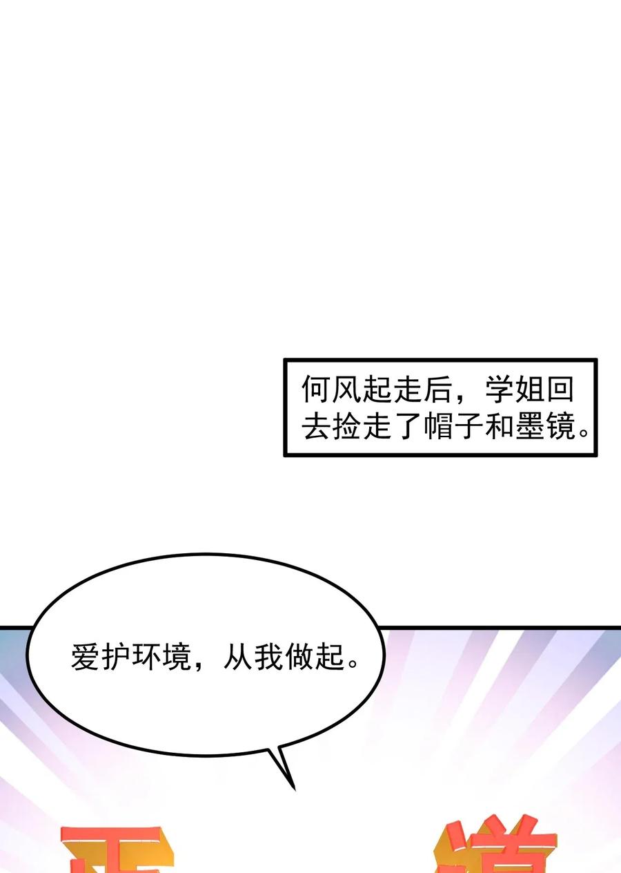 涩系大小姐的废宅养成计划051 复仇开始