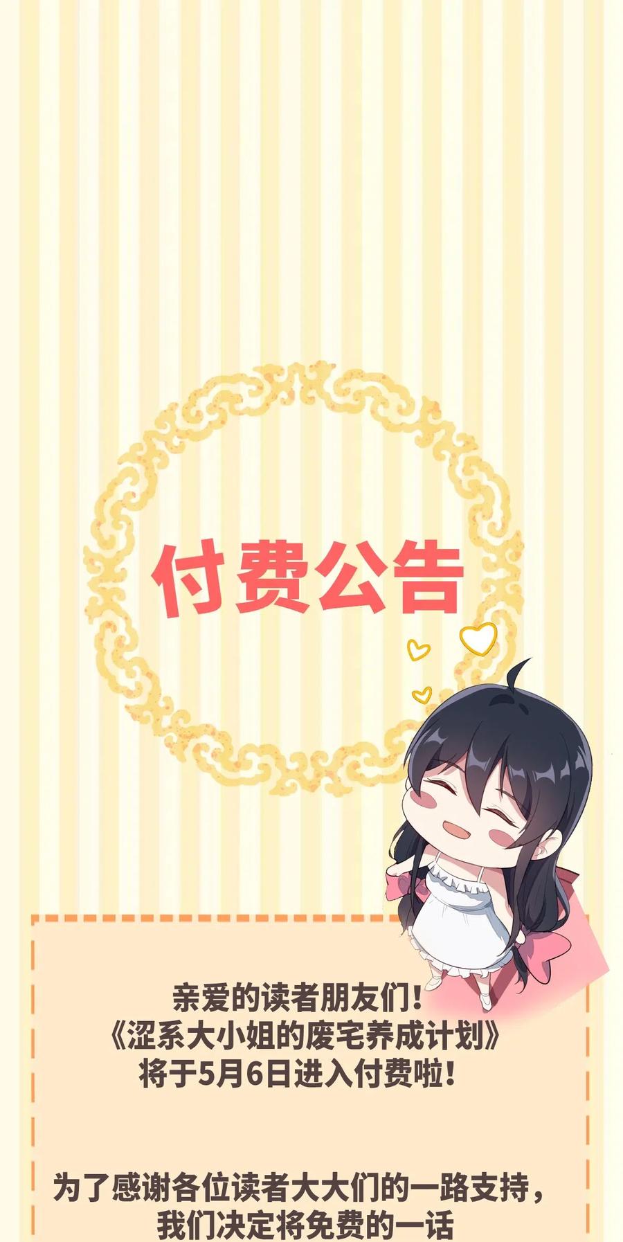 涩系大小姐的废宅养成计划051 复仇开始