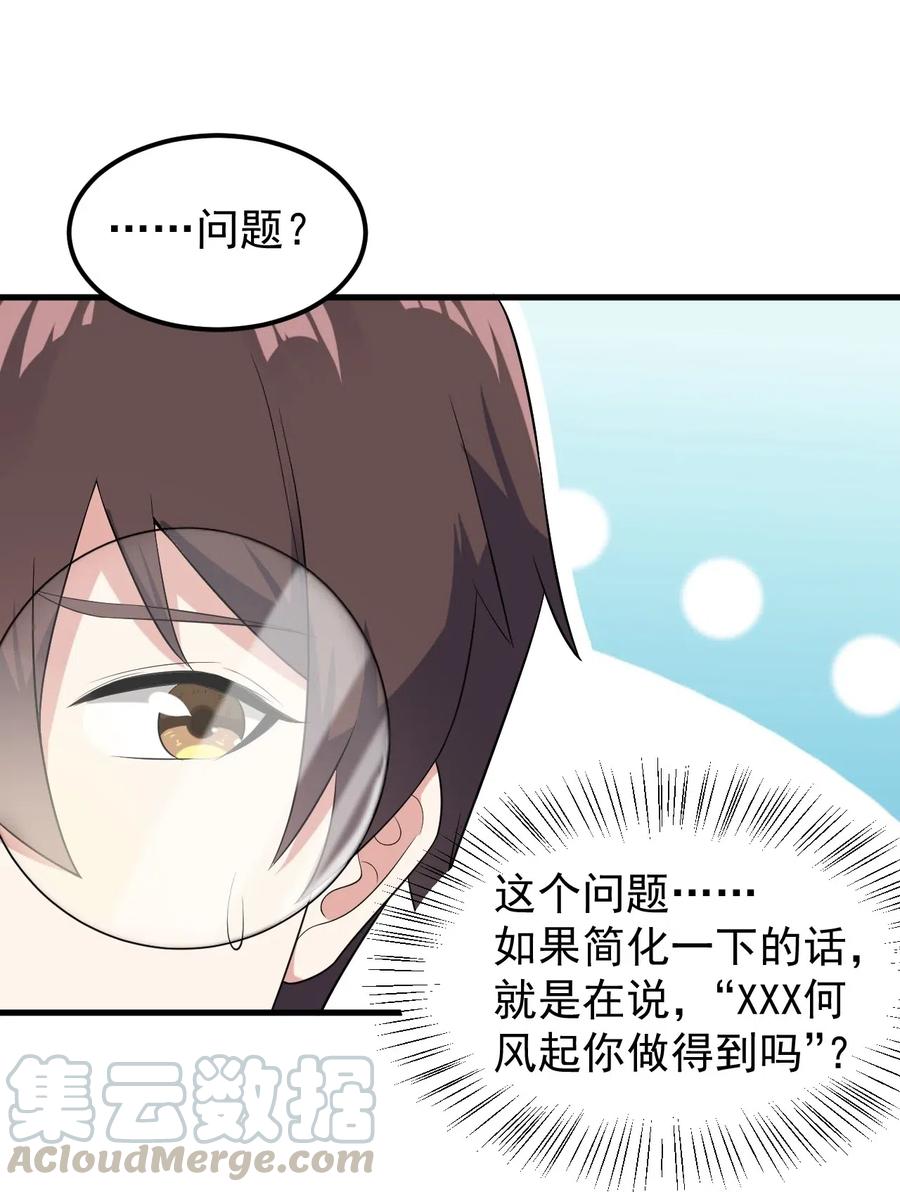 涩系大小姐的废宅养成计划051 复仇开始