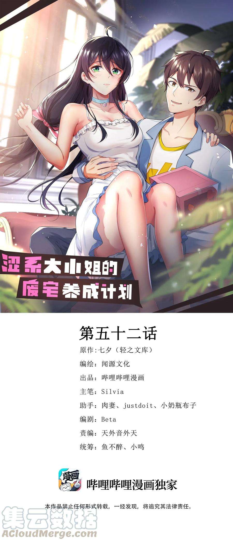 涩系大小姐的废宅养成计划052 复仇计划