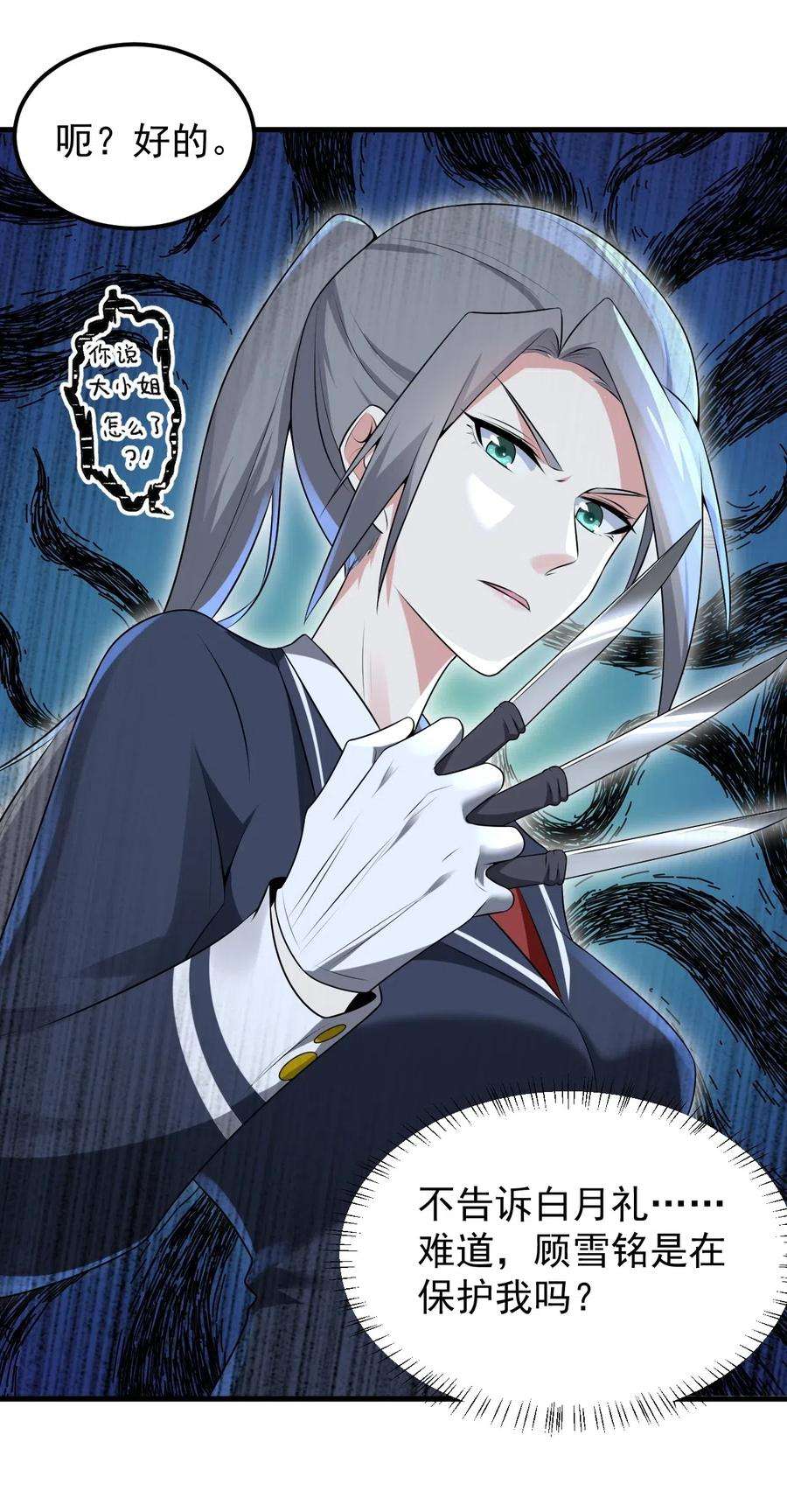 涩系大小姐的废宅养成计划053 藏起来的秘密