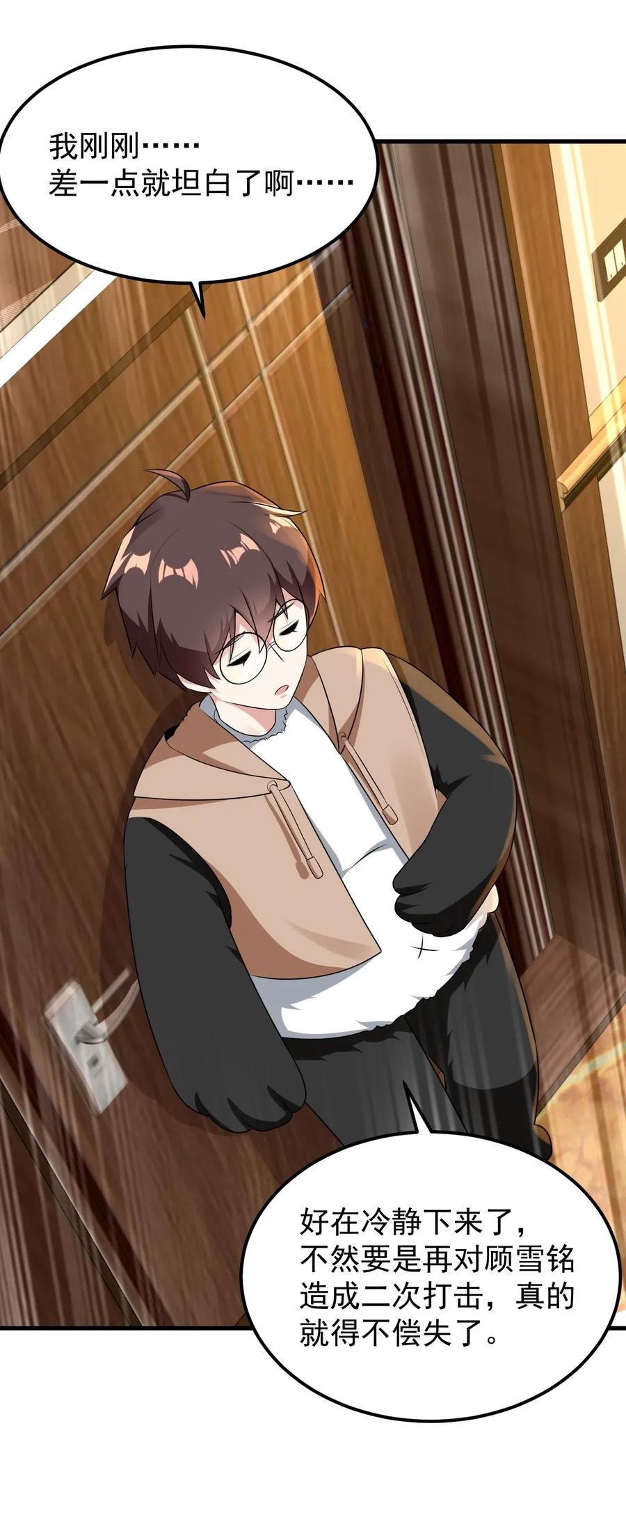 涩系大小姐的废宅养成计划053 藏起来的秘密