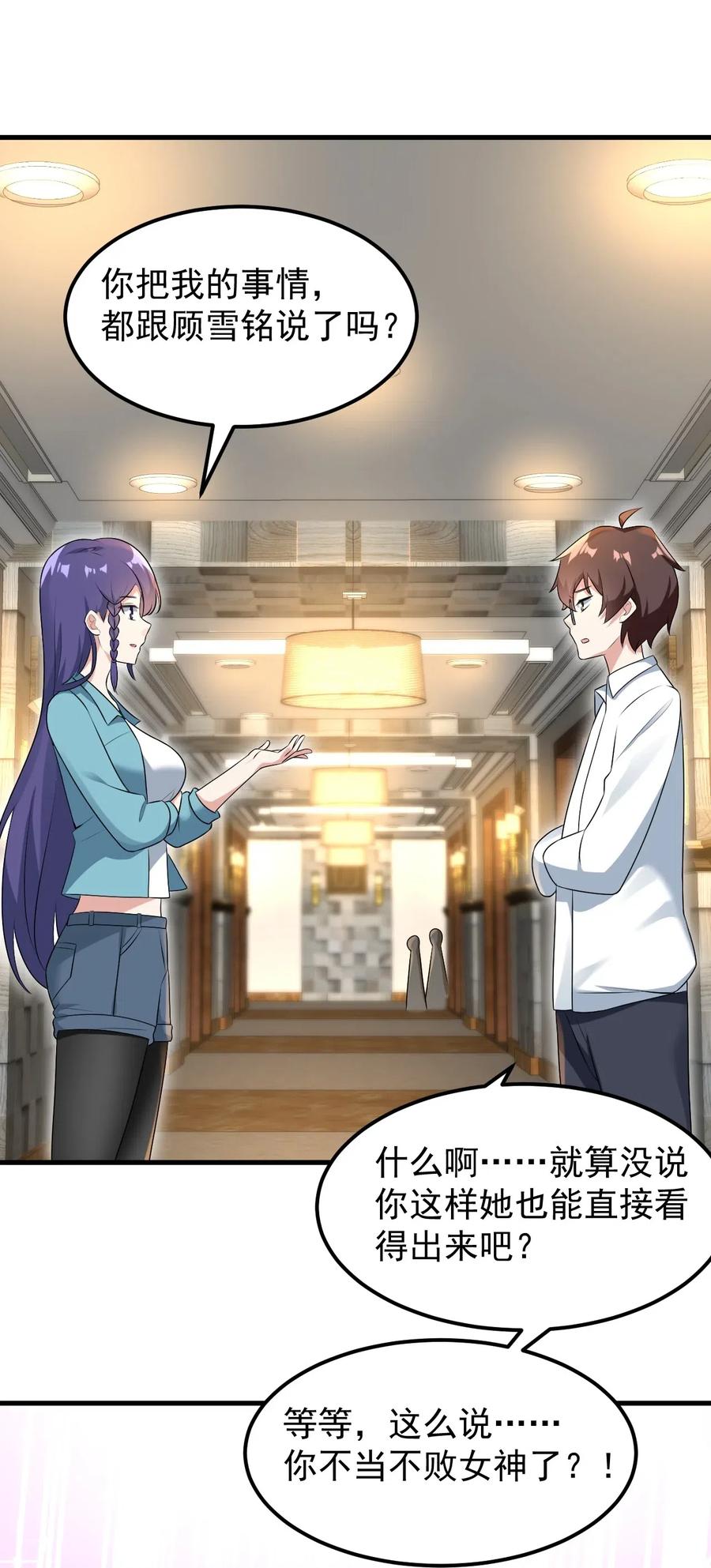 涩系大小姐的废宅养成计划053 藏起来的秘密