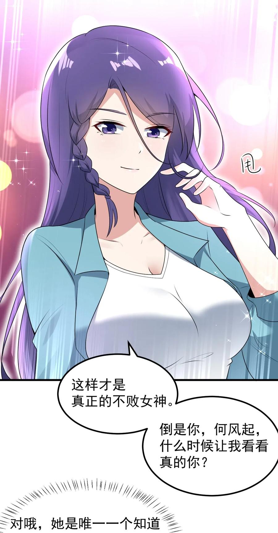 涩系大小姐的废宅养成计划053 藏起来的秘密