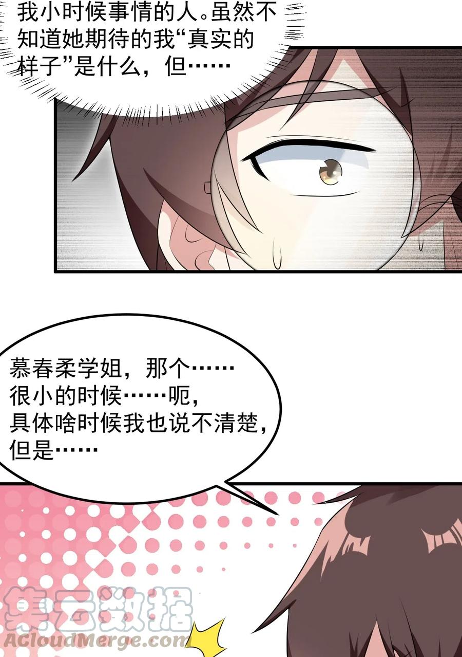 涩系大小姐的废宅养成计划053 藏起来的秘密