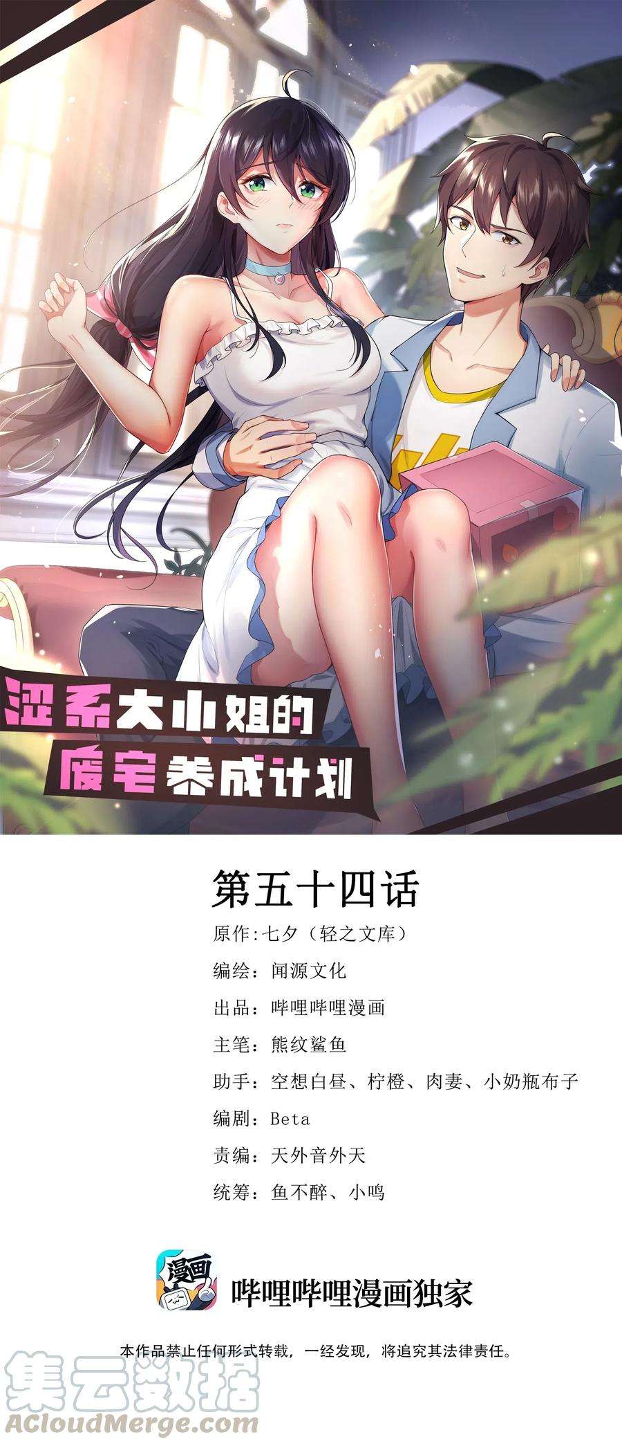 涩系大小姐的废宅养成计划054 新的彩虹