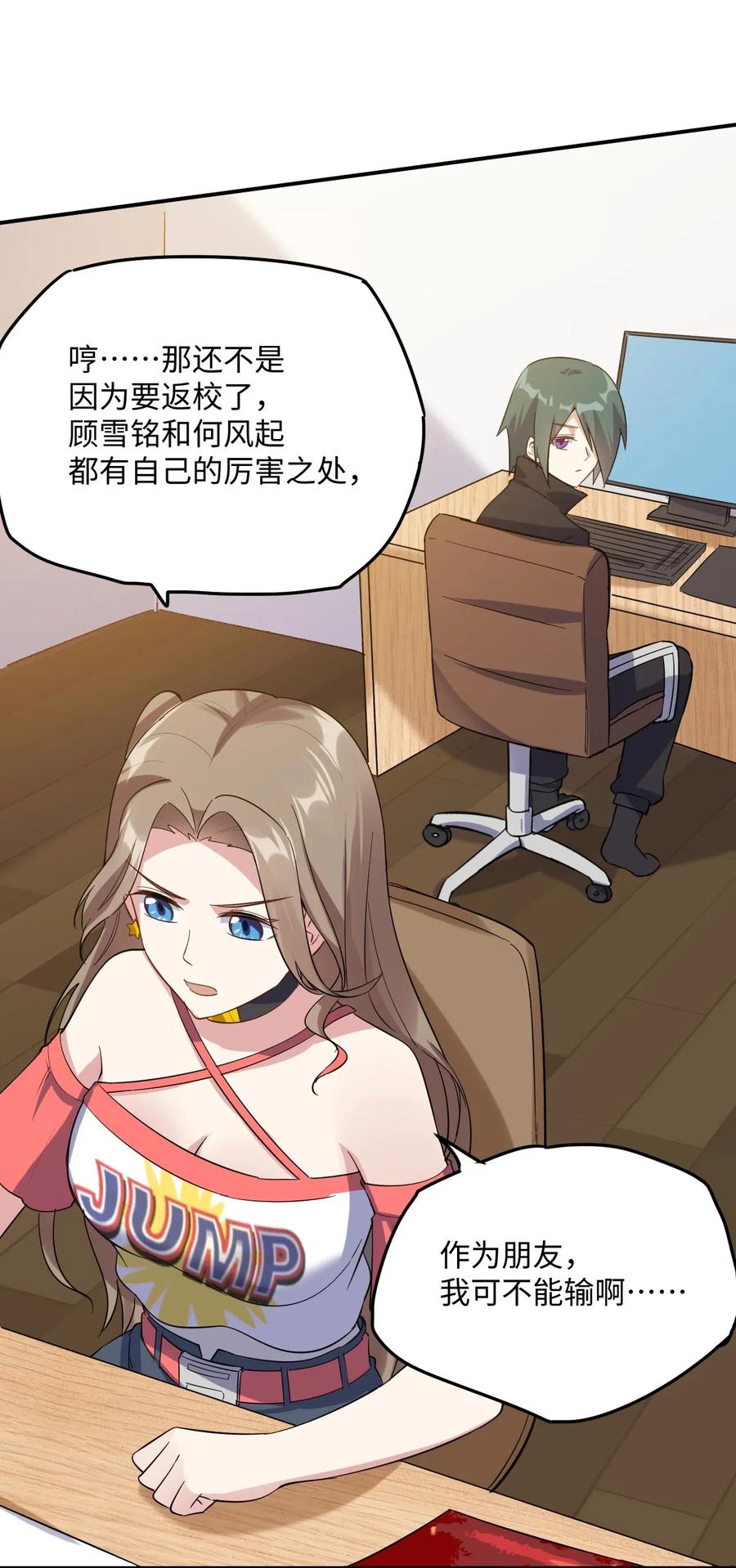 涩系大小姐的废宅养成计划054 新的彩虹