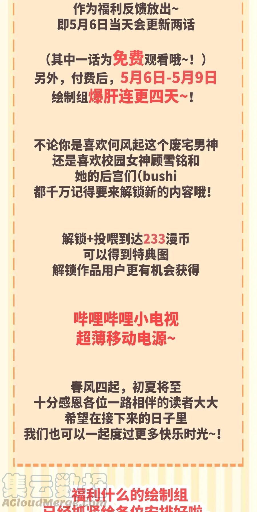 涩系大小姐的废宅养成计划054 新的彩虹