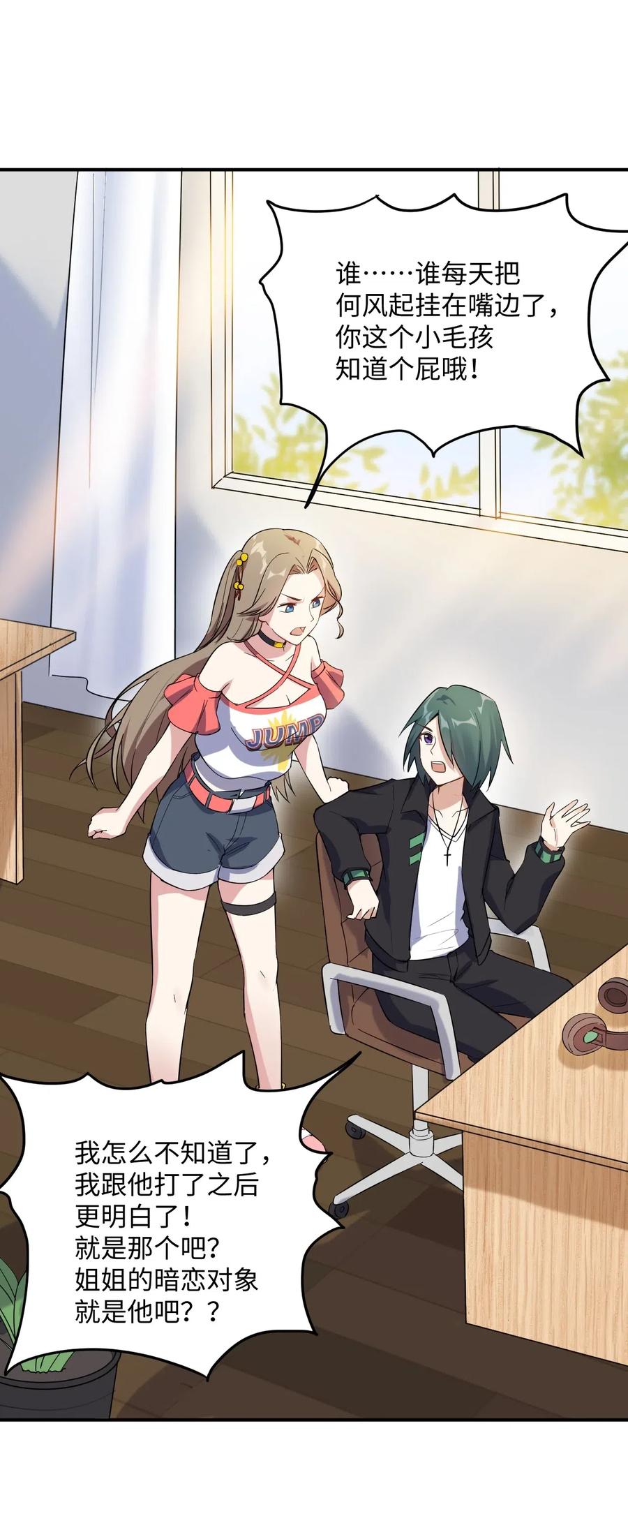 涩系大小姐的废宅养成计划055 ktv的特训