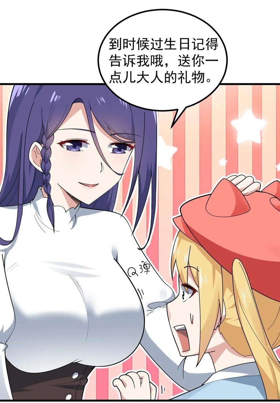 涩系大小姐的废宅养成计划056 一展歌喉