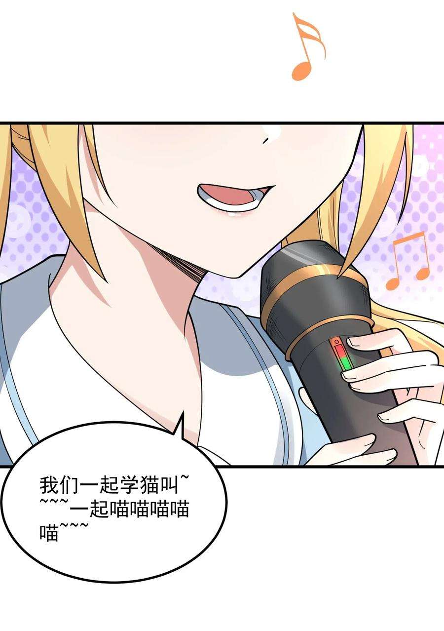 涩系大小姐的废宅养成计划056 一展歌喉