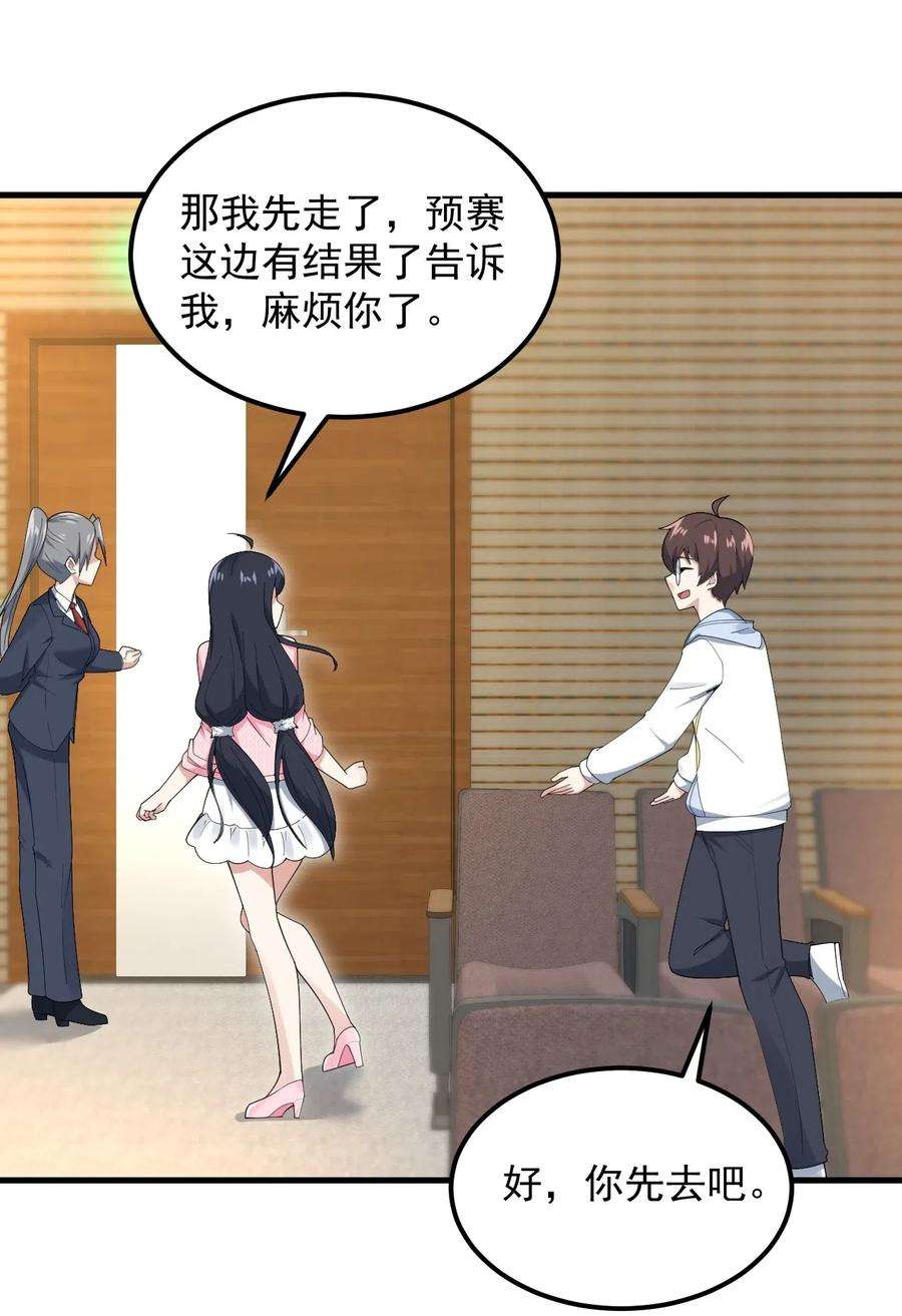 涩系大小姐的废宅养成计划058 预赛