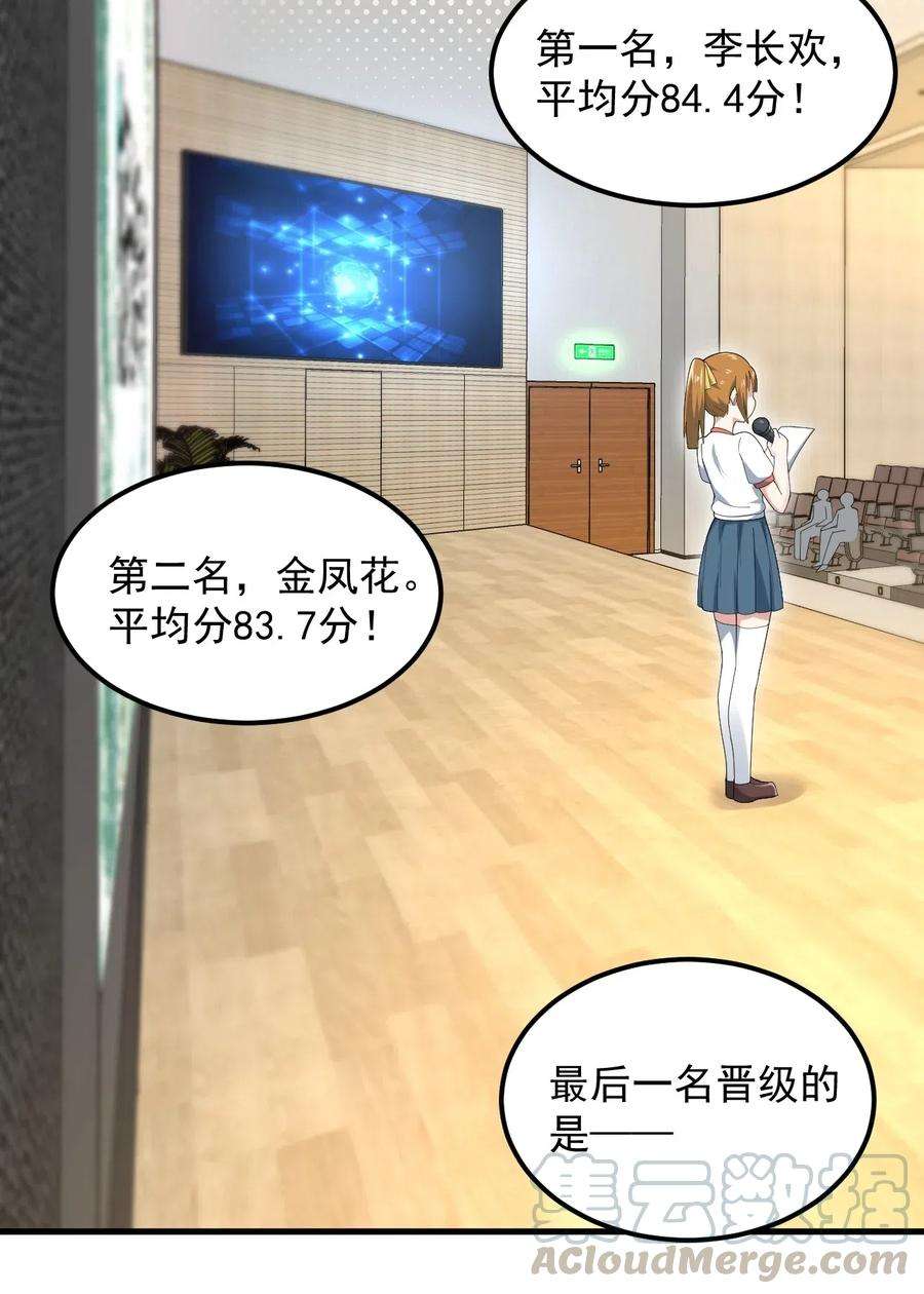 涩系大小姐的废宅养成计划058 预赛