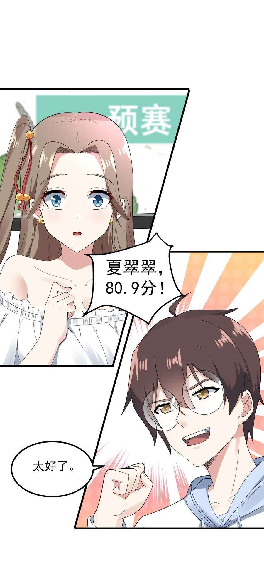 涩系大小姐的废宅养成计划058 预赛