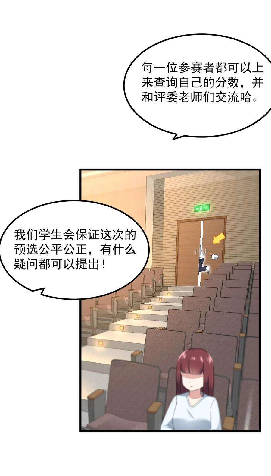 涩系大小姐的废宅养成计划058 预赛