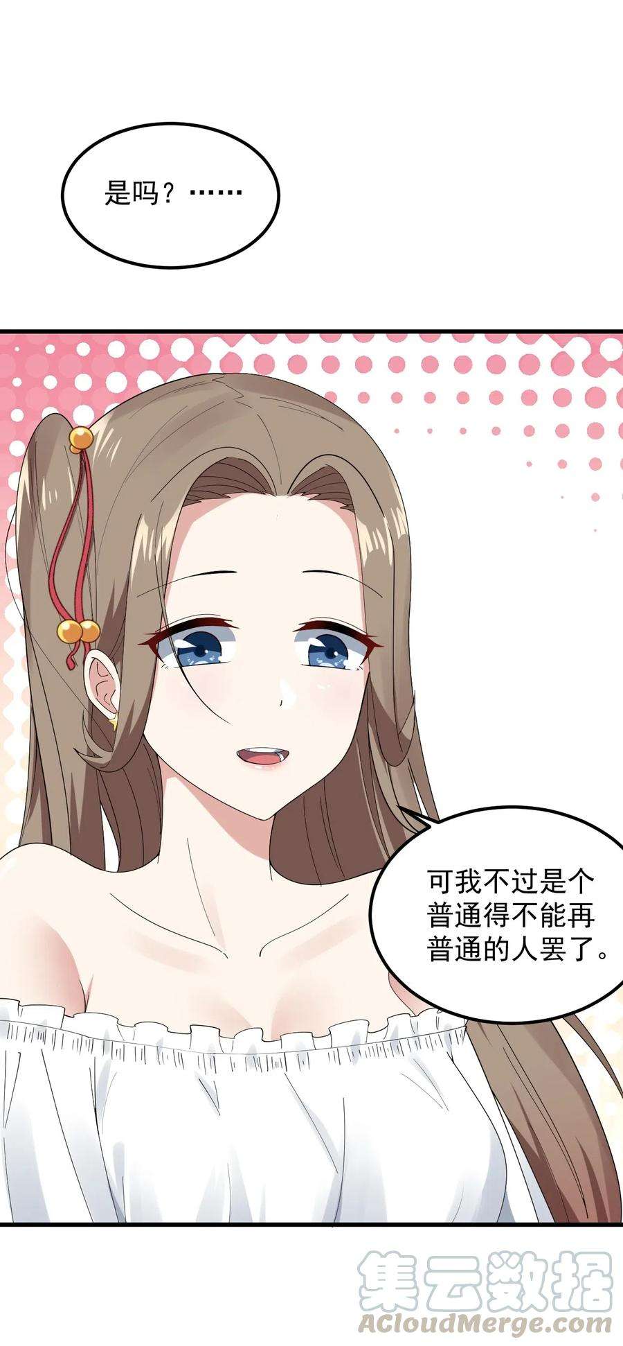 涩系大小姐的废宅养成计划058 预赛